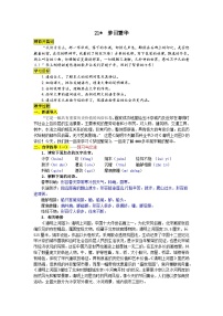 人教部编版八年级上册梦回繁华学案及答案