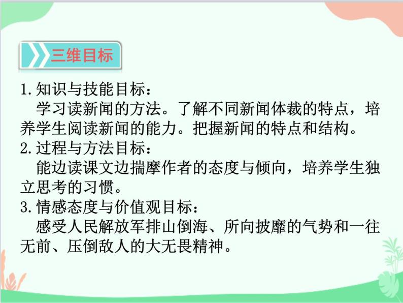 统编版语文八年级上册 1 消息二则 课件02