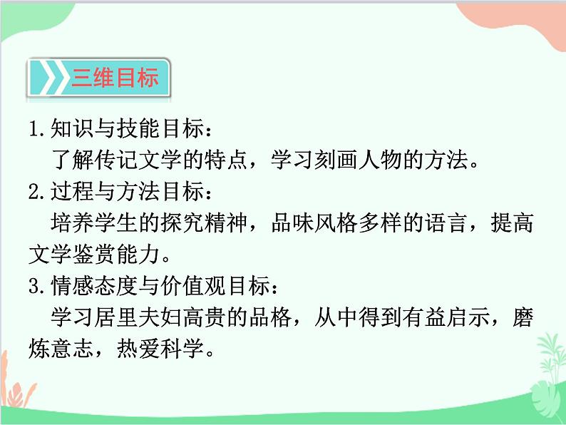 统编版语文八年级上册 9 美丽的颜色 课件第2页