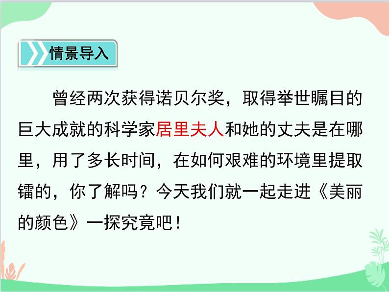 统编版语文八年级上册 9 美丽的颜色 课件第3页