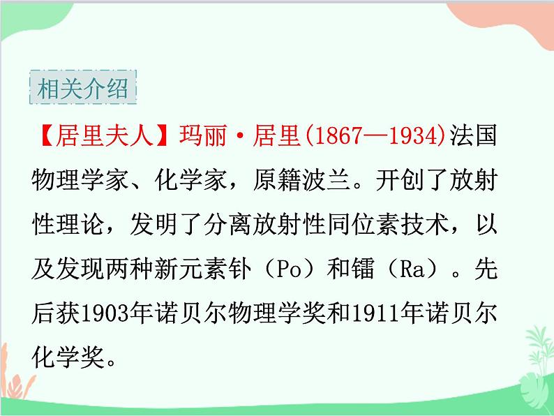 统编版语文八年级上册 9 美丽的颜色 课件第5页