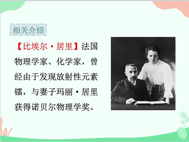 统编版语文八年级上册 9 美丽的颜色 课件第6页