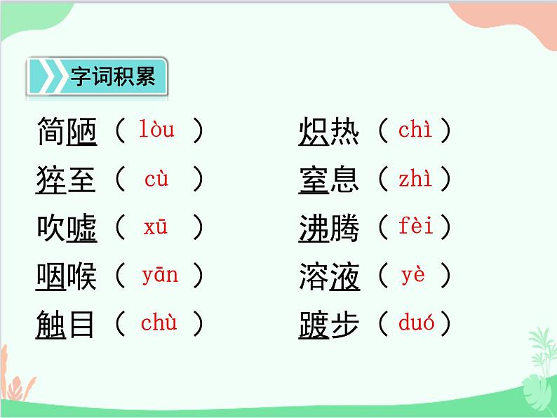 统编版语文八年级上册 9 美丽的颜色 课件第7页