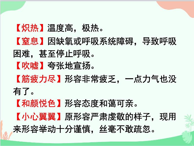 统编版语文八年级上册 9 美丽的颜色 课件第8页