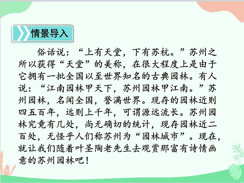 统编版语文八年级上册 19 苏州园林 课件第3页
