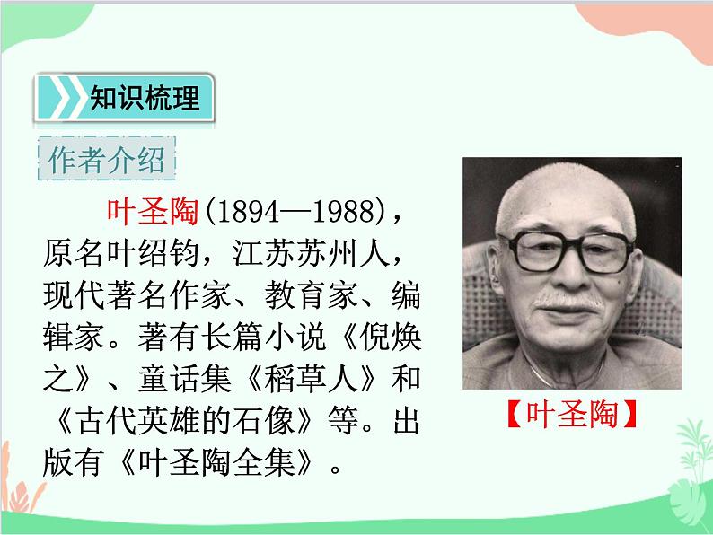 统编版语文八年级上册 19 苏州园林 课件第7页