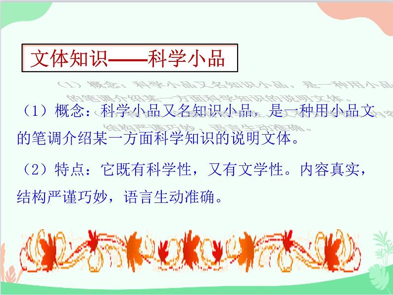 统编版语文八年级上册 20 蝉课件07
