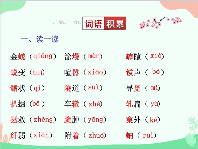 统编版语文八年级上册 20 蝉课件08