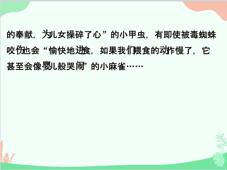 统编版语文八年级上册 《昆虫记》科普作品的阅读课件06