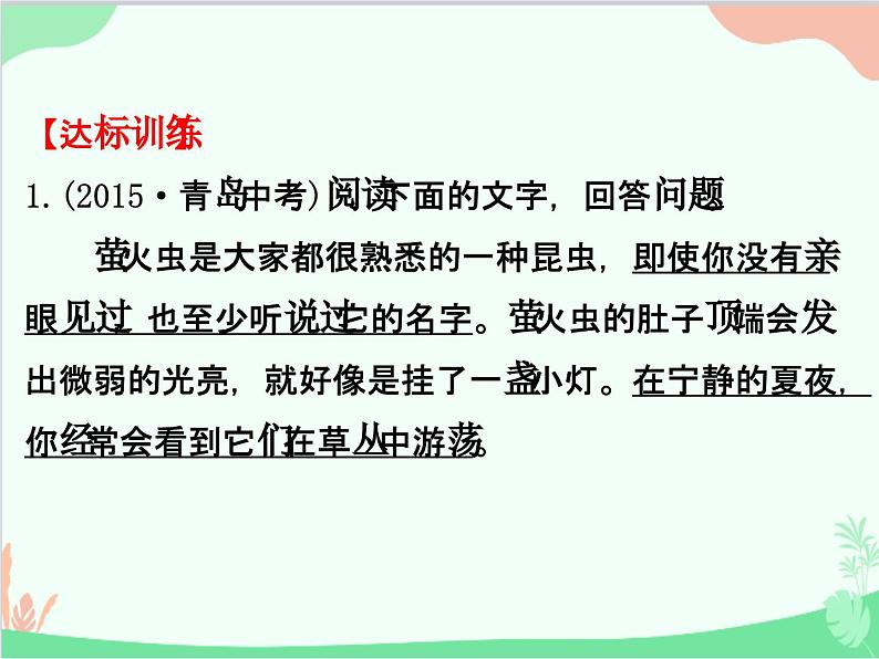 统编版语文八年级上册 《昆虫记》科普作品的阅读课件07
