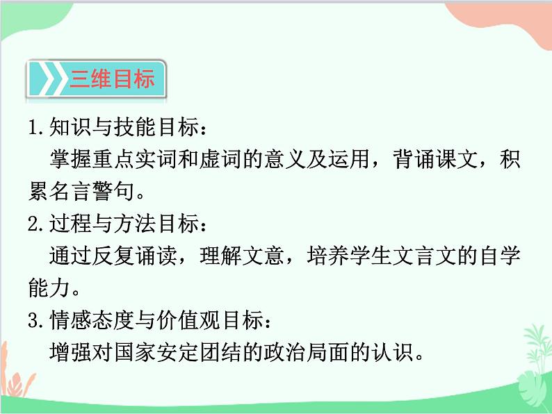 统编版语文八年级上册 22 《孟子》三章 课件02