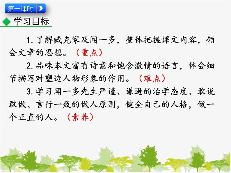 部编版语文七年级下册 2 说和做(课件)03