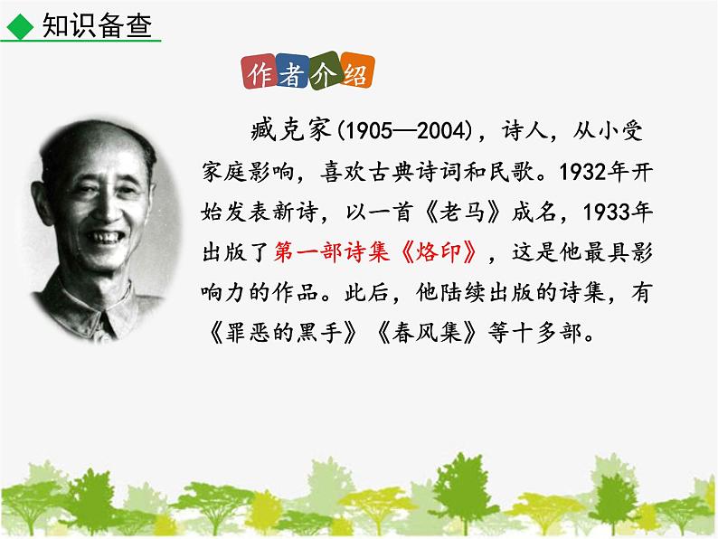 部编版语文七年级下册 2 说和做(课件)04