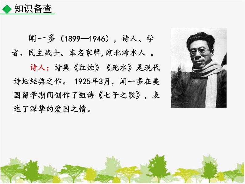 部编版语文七年级下册 2 说和做(课件)05