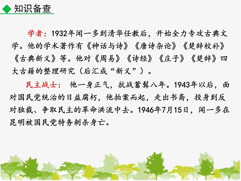 部编版语文七年级下册 2 说和做(课件)06