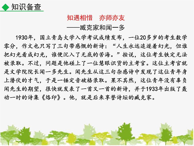 部编版语文七年级下册 2 说和做(课件)07