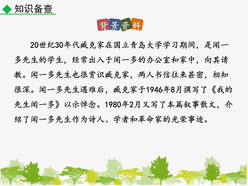 部编版语文七年级下册 2 说和做(课件)08