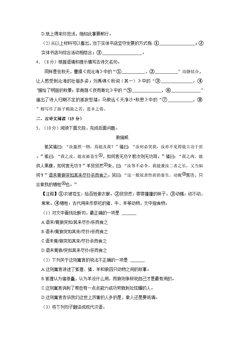 2021-2022学年湖北省黄石市七年级(上)期末语文试卷 (1)第3页