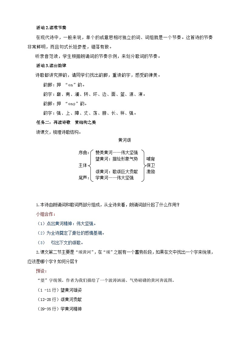 05《黄河颂》教学设计-(同步教学)统编版语文七年级下册名师备课系列02