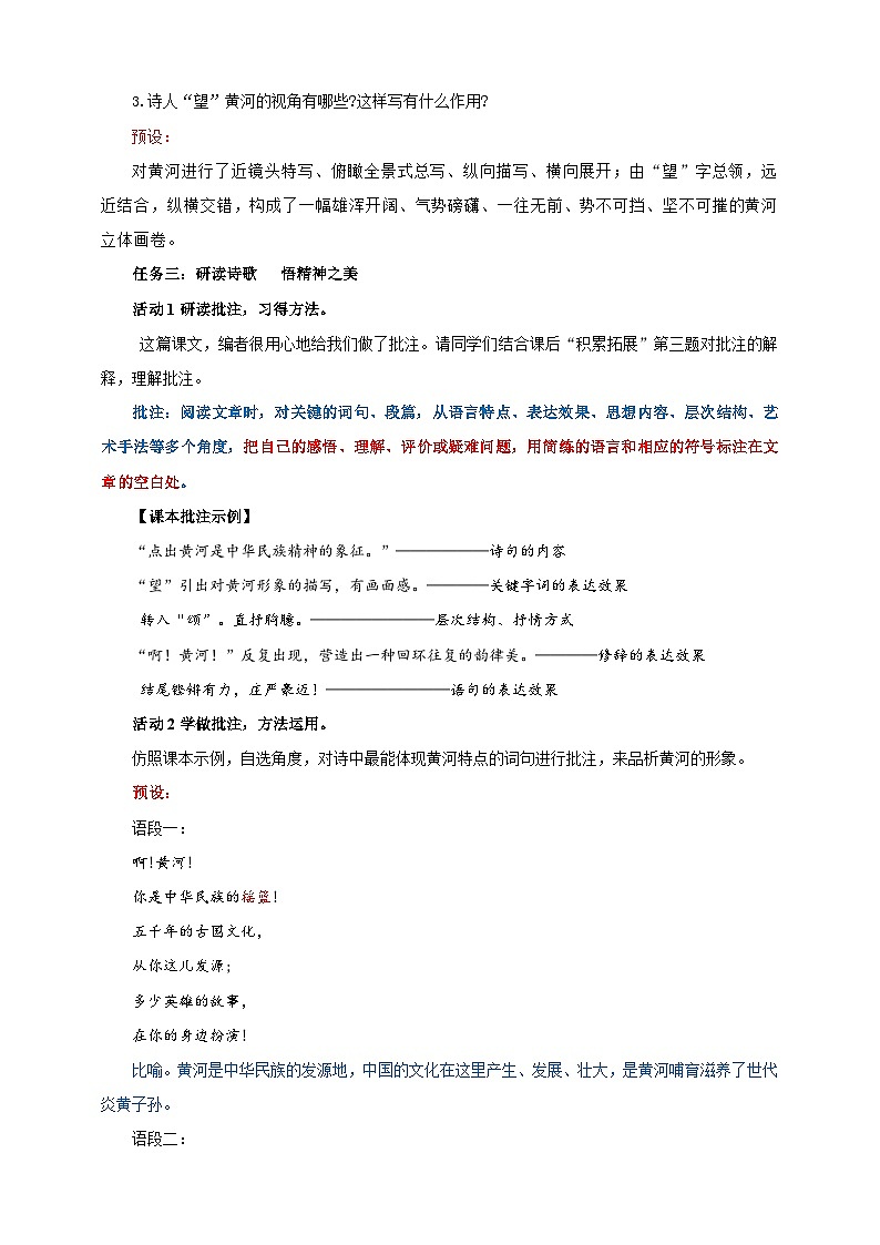 05《黄河颂》教学设计-(同步教学)统编版语文七年级下册名师备课系列03