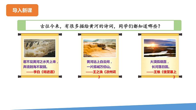 05《黄河颂》教学课件-(同步教学)统编版语文七年级下册名师备课系列第2页