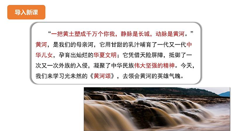 05《黄河颂》教学课件-(同步教学)统编版语文七年级下册名师备课系列第3页