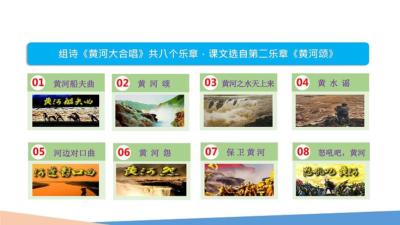 05《黄河颂》教学课件-(同步教学)统编版语文七年级下册名师备课系列第6页