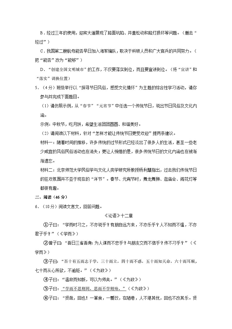 2021-2022学年广东省河源市东源县崇文学校七年级(上)期末语文试卷第2页