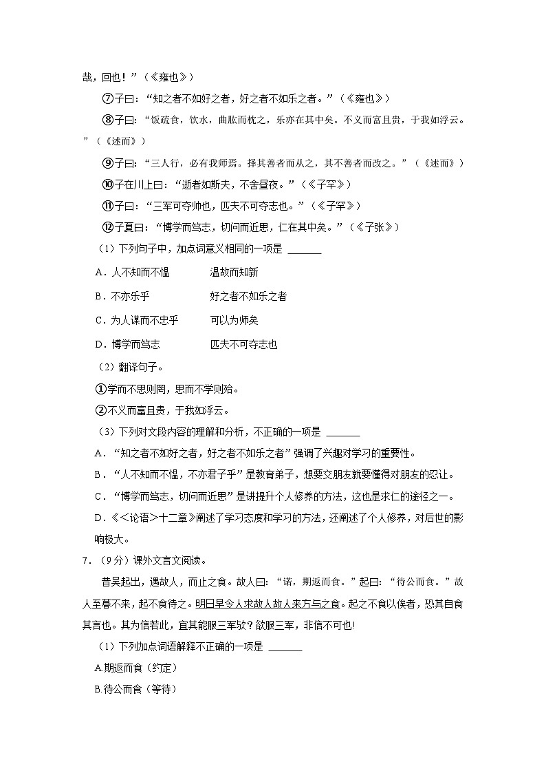 2021-2022学年广东省河源市东源县崇文学校七年级(上)期末语文试卷第3页