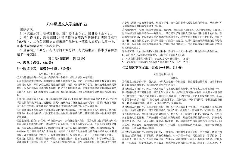 四川省泸州市合江少岷初中2023-2024学年八年级上学期开学考试语文试题第1页
