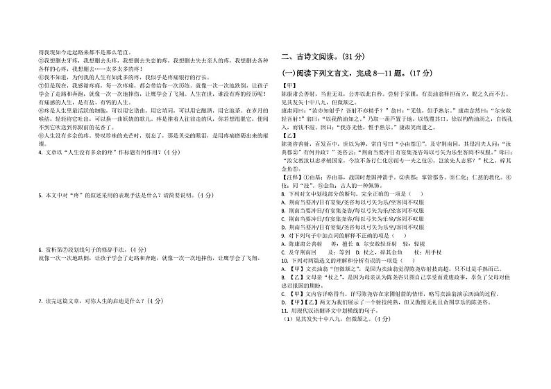四川省泸州市合江少岷初中2023-2024学年八年级上学期开学考试语文试题第2页