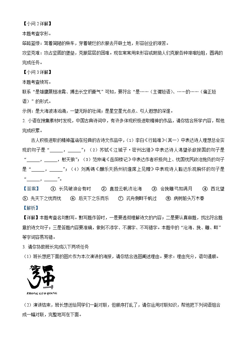 精品解析:河南省安阳市文峰区2023-2024学年九年级上学期期末语文试题(解析版)第2页