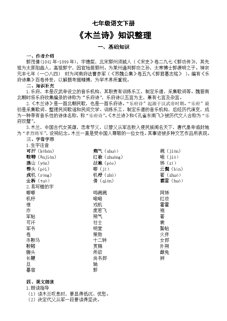 初中语文人教部编版七年级下册木兰诗学案设计