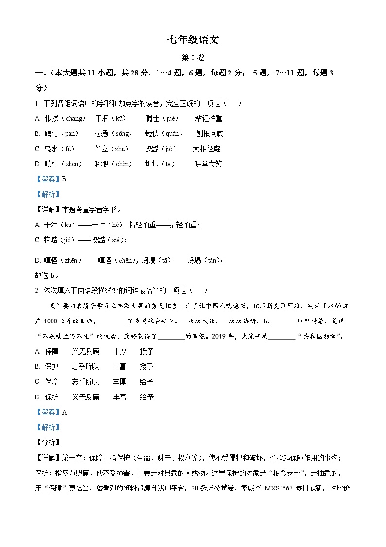 01，天津市红桥区2023-2024学年七年级上学期期末语文试题