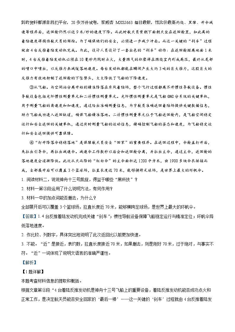 02,2023年四川省泸州市泸州老窖天府中学中考二模语文试题02