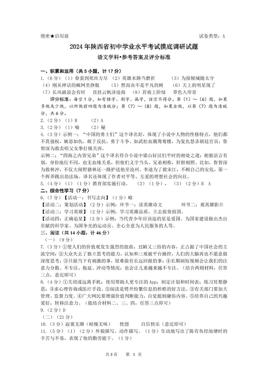 06，陕西省2023-2024学年九年级下学期开学考试语文试题