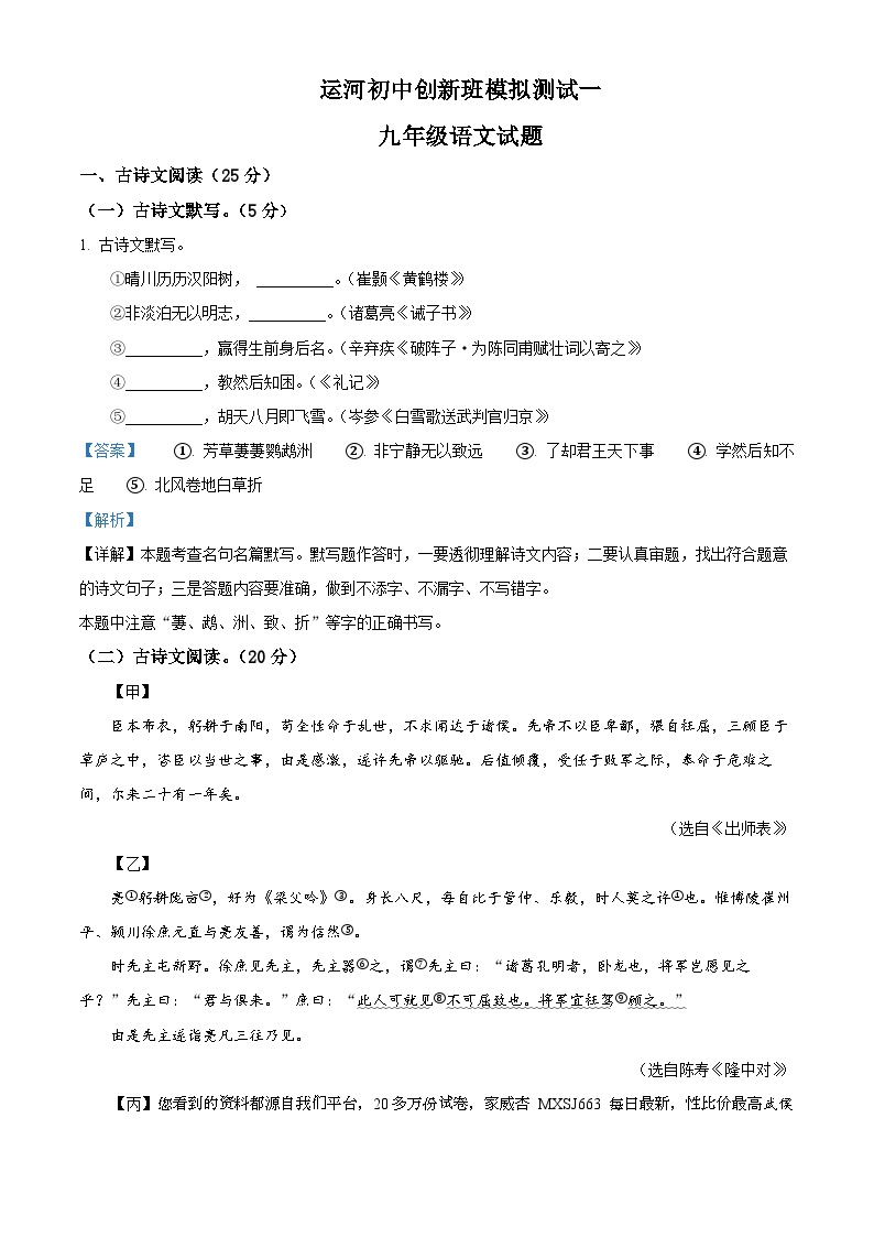 08，2024年江苏省运河中学中考三模语文试题