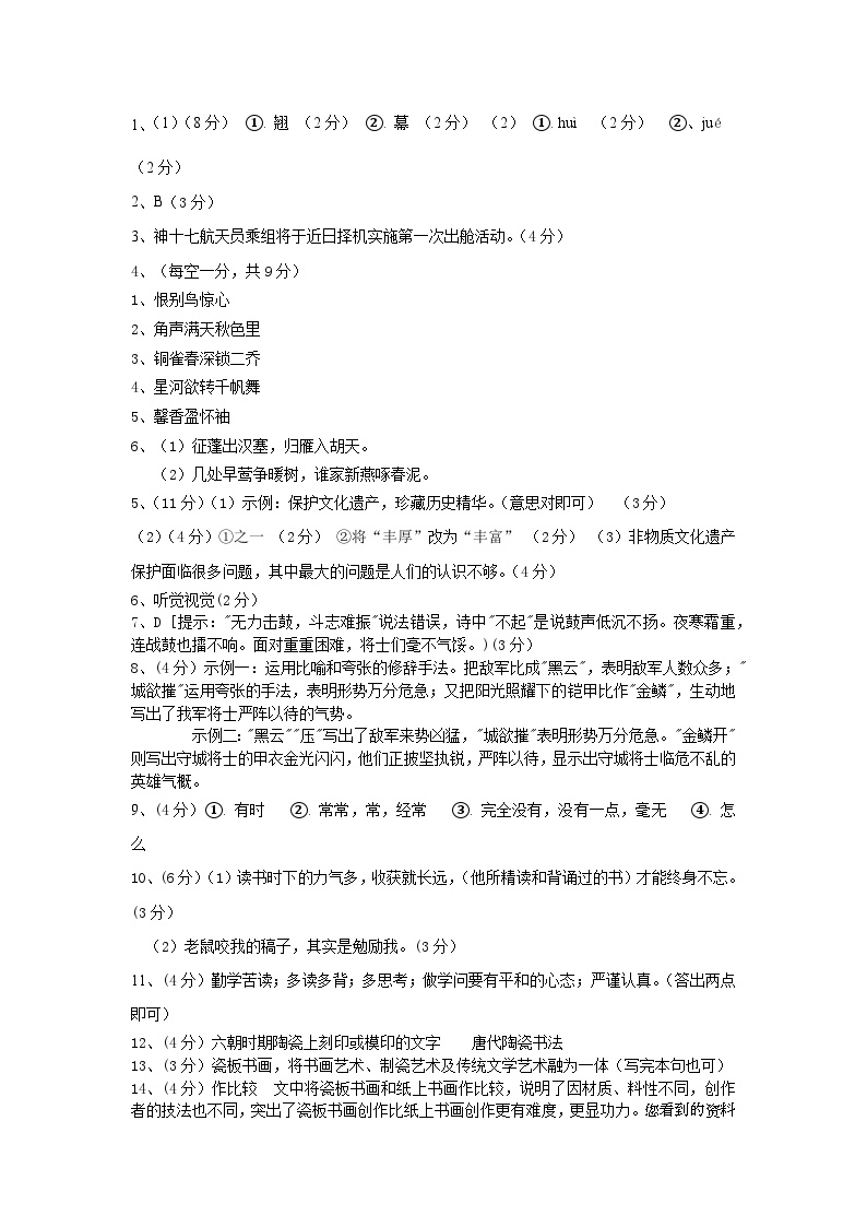 09，河北省张家口市张北县第二中学2023-2024学年八年级下学期开学检测语文试卷