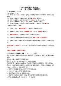 12，江苏省盐城市射阳外国语学校2022-2023学年七年级下学期第一次月考语文试题(1)