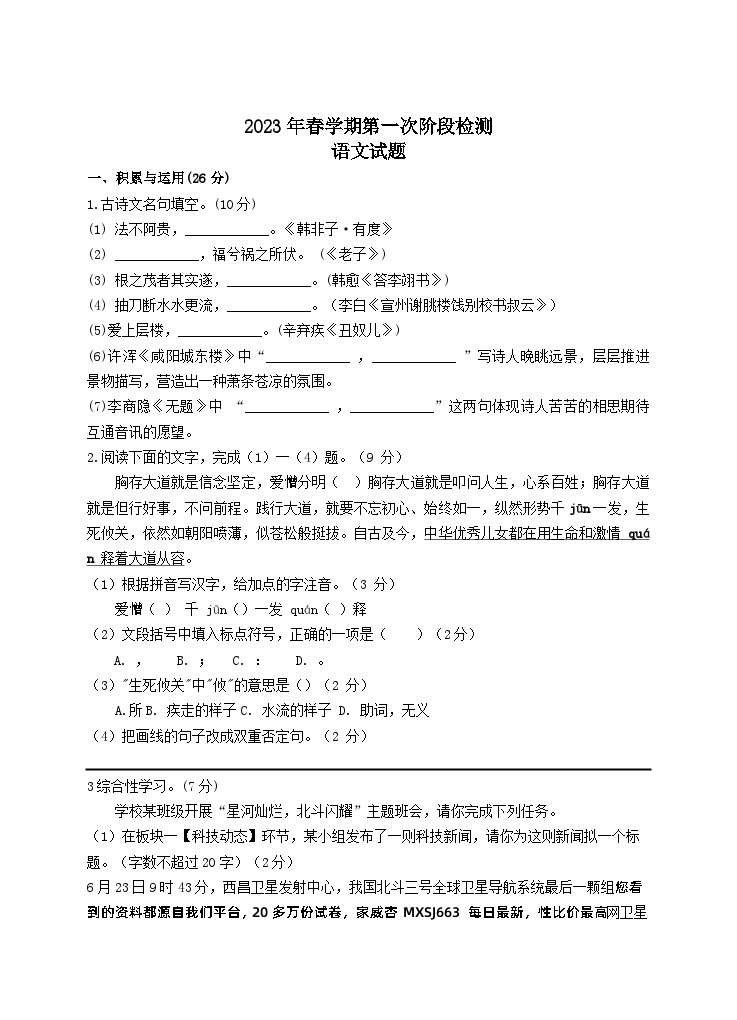13，江苏省盐城市射阳外国语学校2022-2023学年八年级下学期第一次月考语文试题(2)