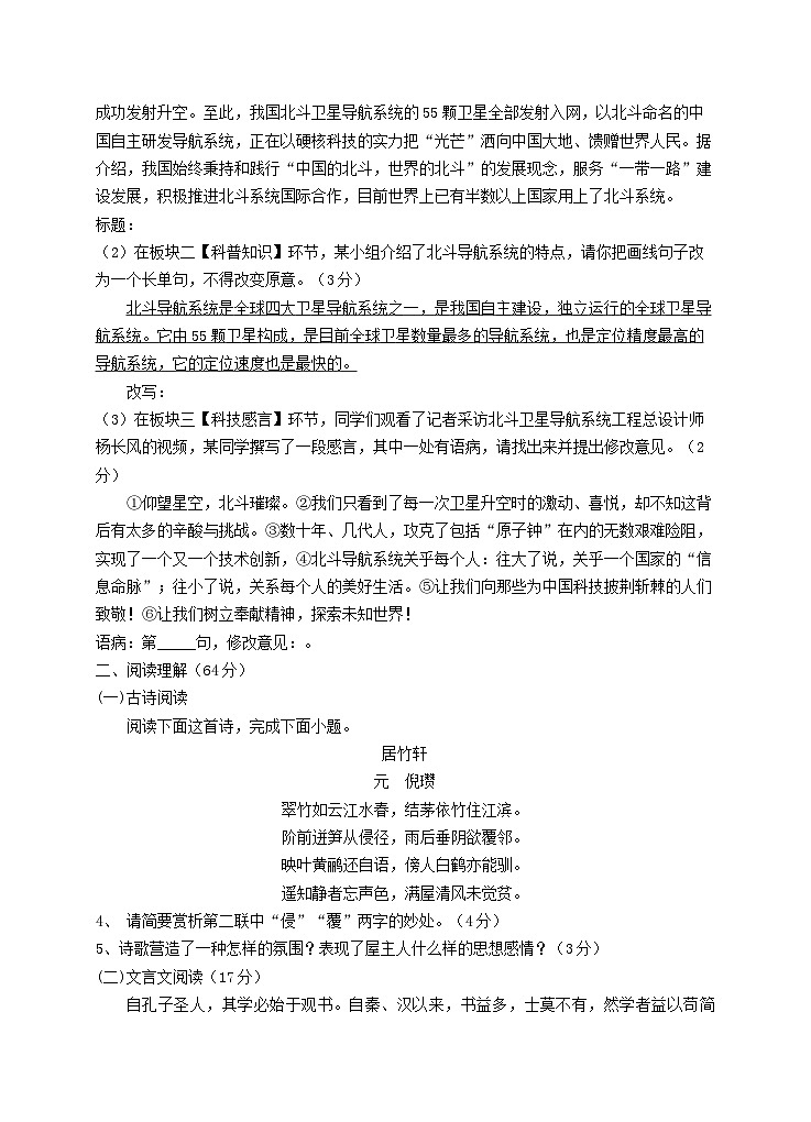 13,江苏省盐城市射阳外国语学校2022-2023学年八年级下学期第一次月考语文试题(2)02
