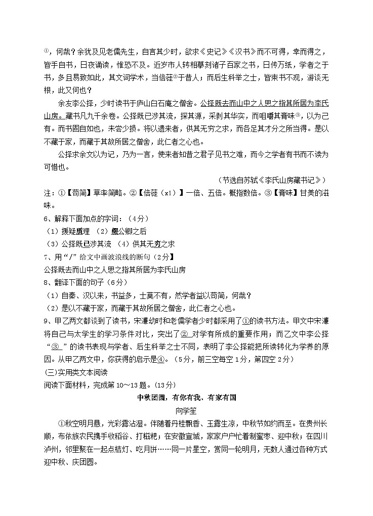 13,江苏省盐城市射阳外国语学校2022-2023学年八年级下学期第一次月考语文试题(2)03