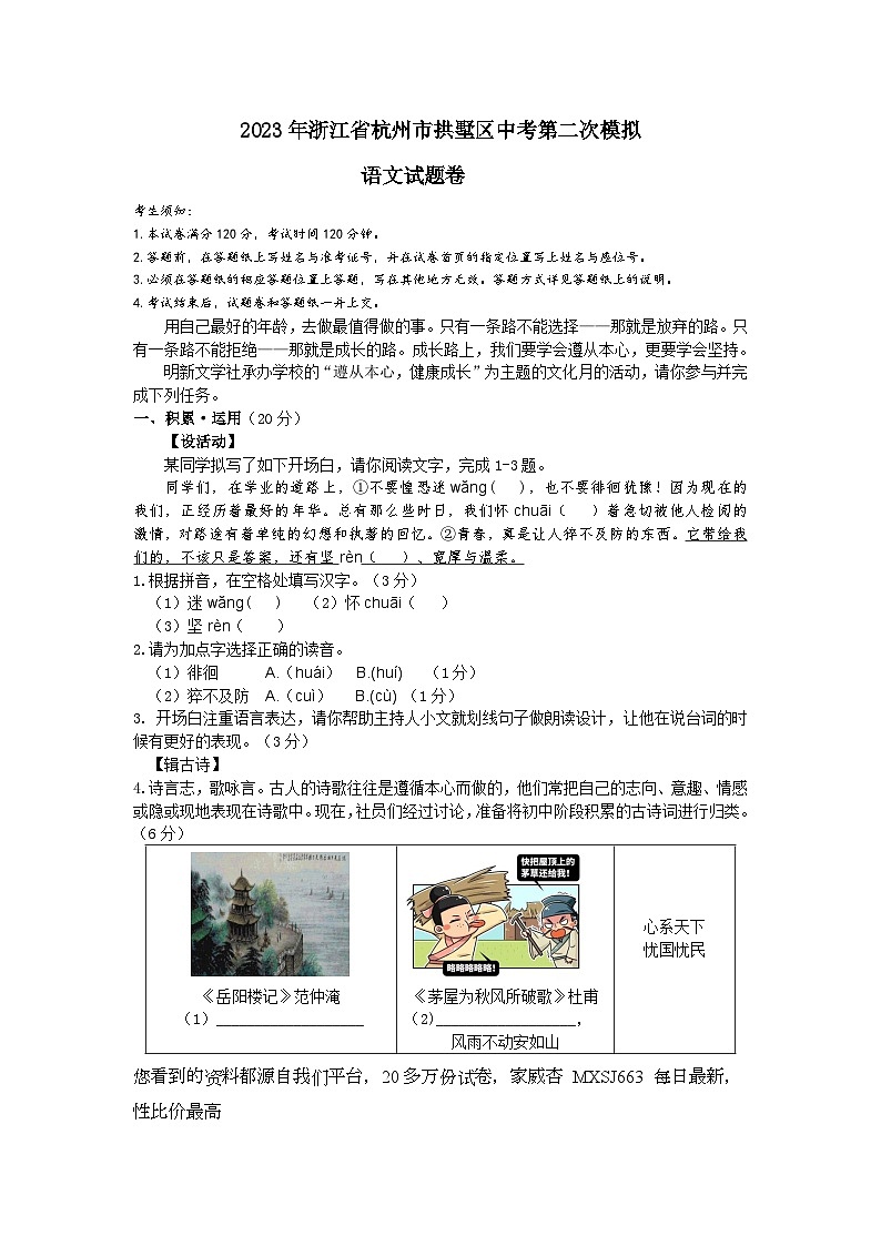 14,2023年浙江省杭州市拱墅区中考二模语文试题01