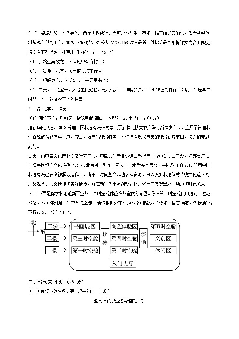 14,四川省泸州市合江县第五片区2023-2024学年八年级上学期第一次月考语文试题第2页