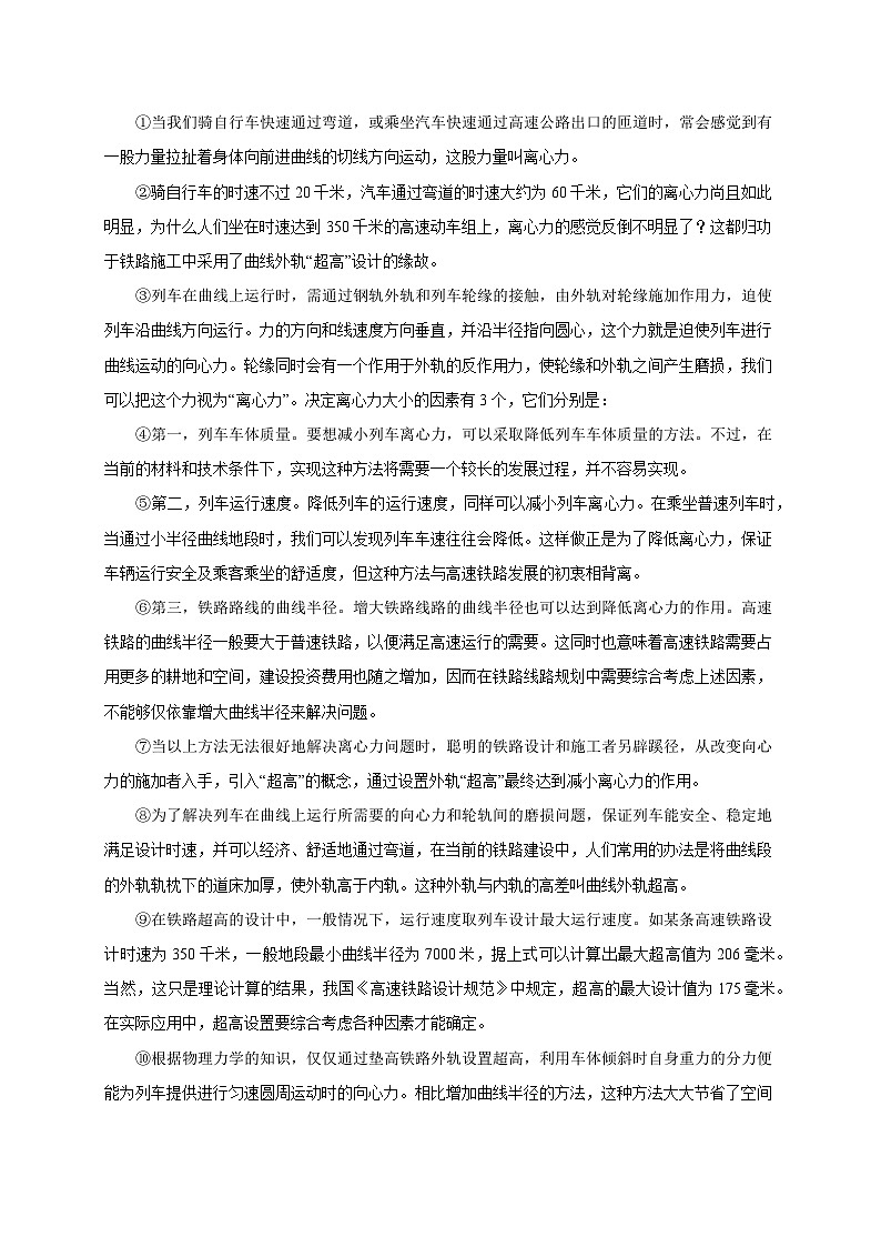 14,四川省泸州市合江县第五片区2023-2024学年八年级上学期第一次月考语文试题第3页