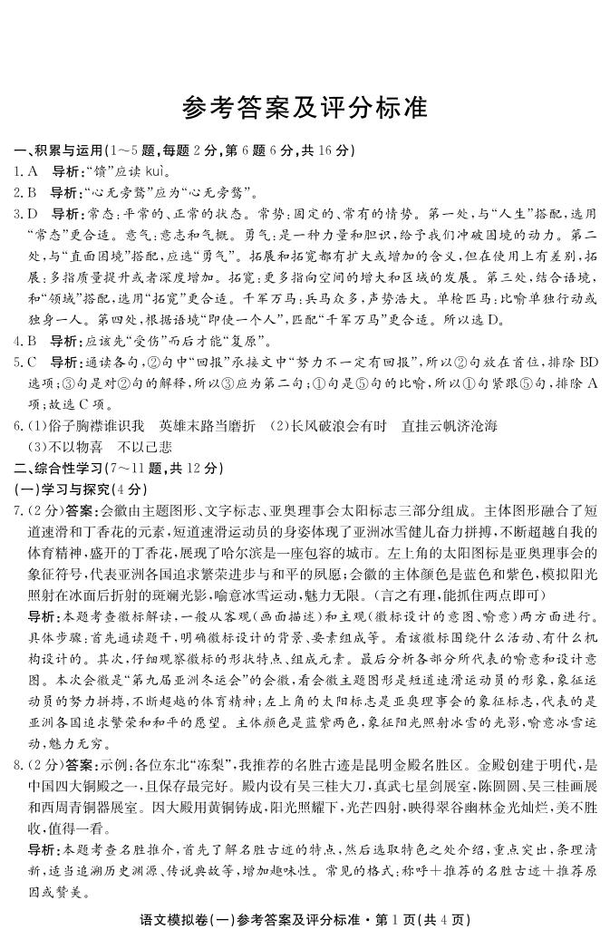 15，2024年云南省昆明市第八中学初中学业水平模拟考试（一）语文试题(1)