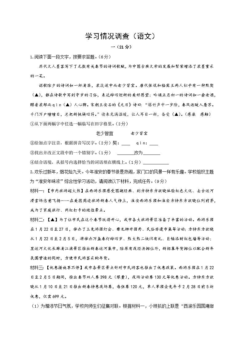20,江苏省淮安市开明中学2022-2023学年九年级下学期开学考试语文试卷第1页