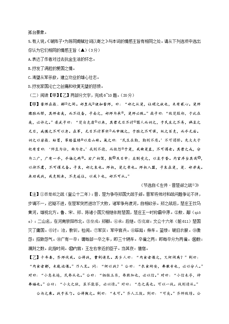 20,江苏省淮安市开明中学2022-2023学年九年级下学期开学考试语文试卷第3页