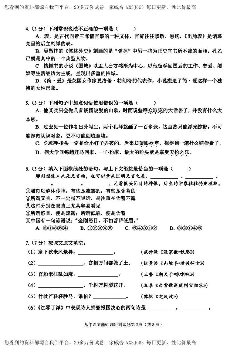 21，黑龙江省哈尔滨市道里区2023-2024学年九年级下学期3月基础调研测试语文试卷02