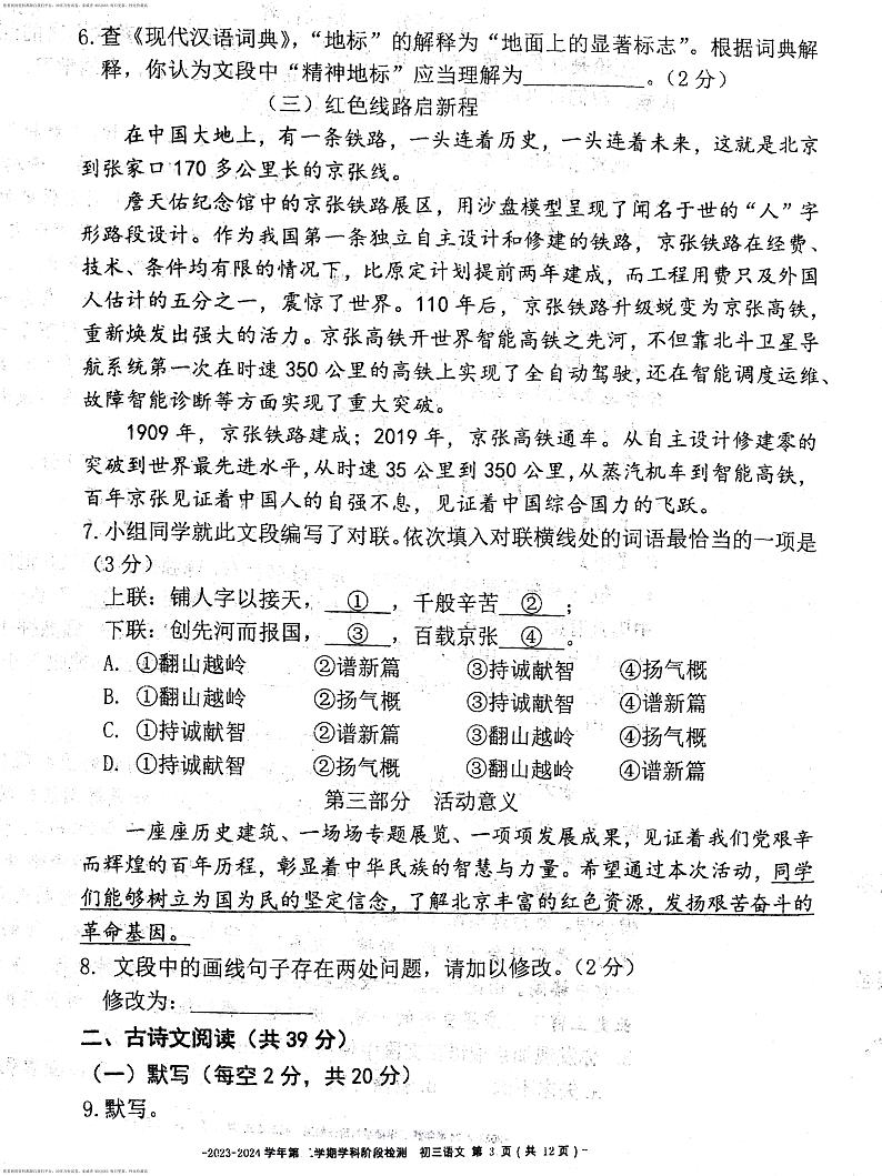 22,北京二中教育集团2023-2024学年九年级下学期阶段检测语文试题第3页